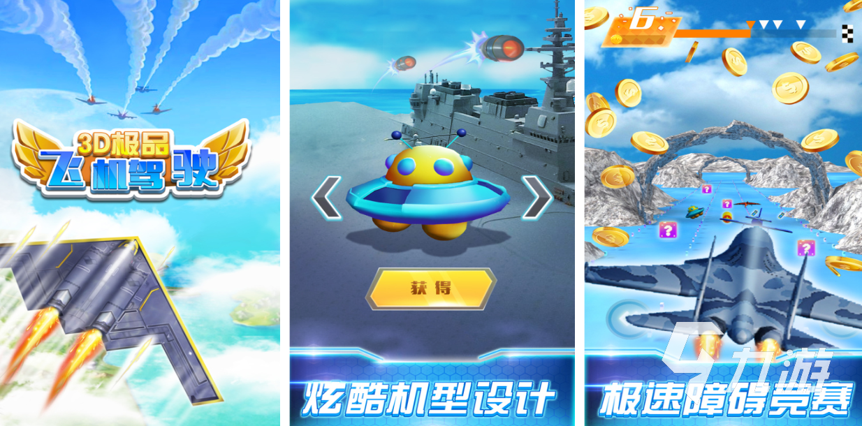 好玩画质高的飞机手游都有哪些 热门的飞机类手游推荐2025