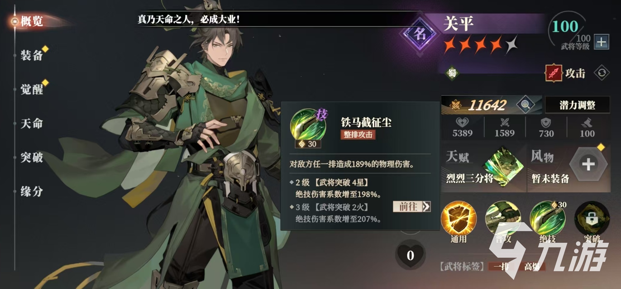 三国志幻想大陆2枭之歌关平阵容怎么搭配 三幻2枭之歌关平厉害吗