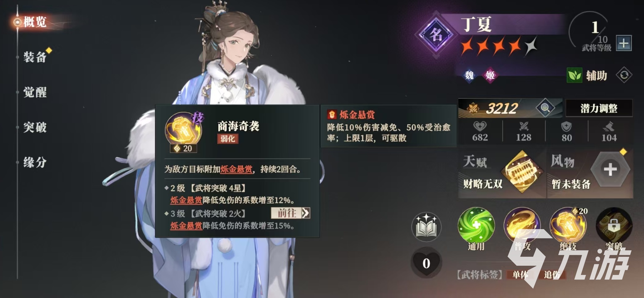 三国志幻想大陆2枭之歌丁夏阵容怎么搭配 三幻2枭之歌丁夏厉害吗