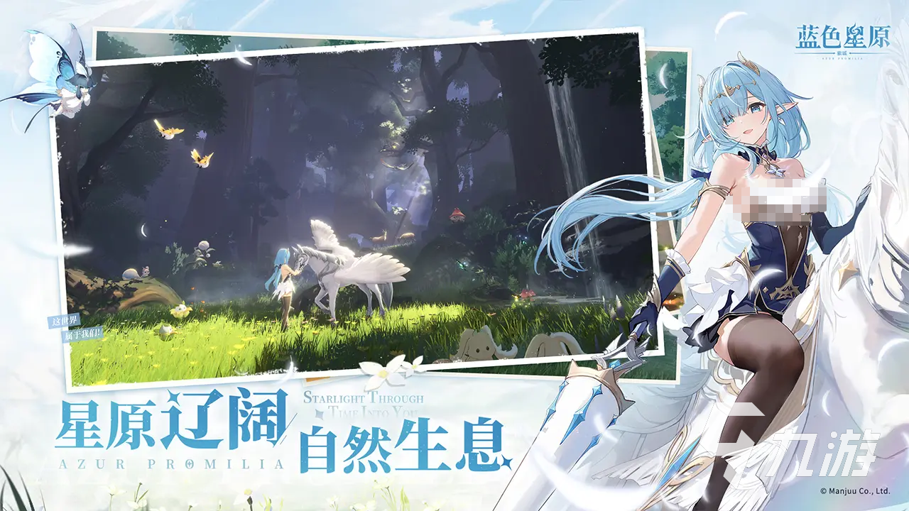 蓝色星原旅谣公测入口分享 蓝色星原旅谣下载教程