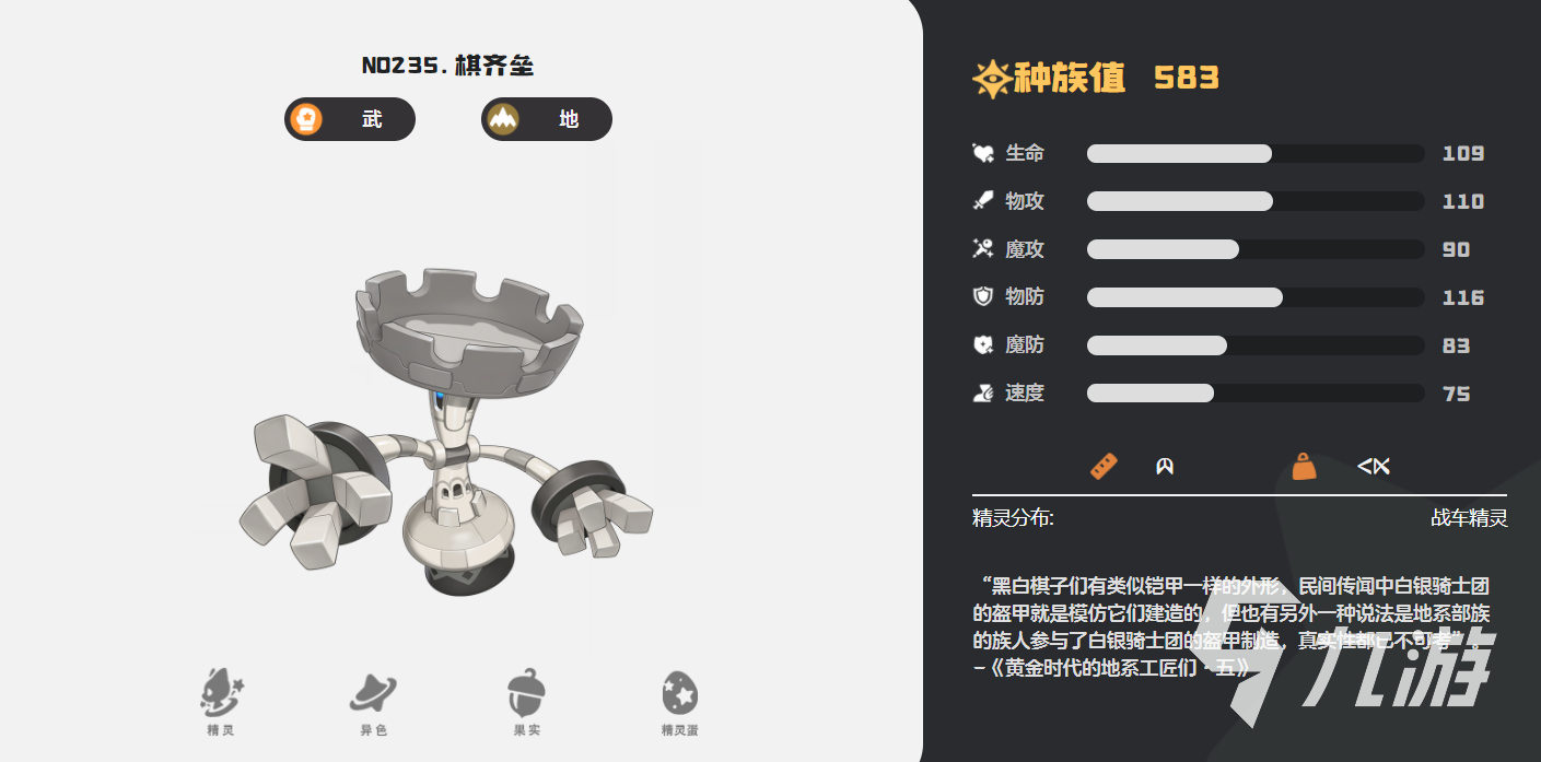 洛克王国世界棋齐垒技能搭配攻略 洛克王国世界棋齐垒极品性格推荐