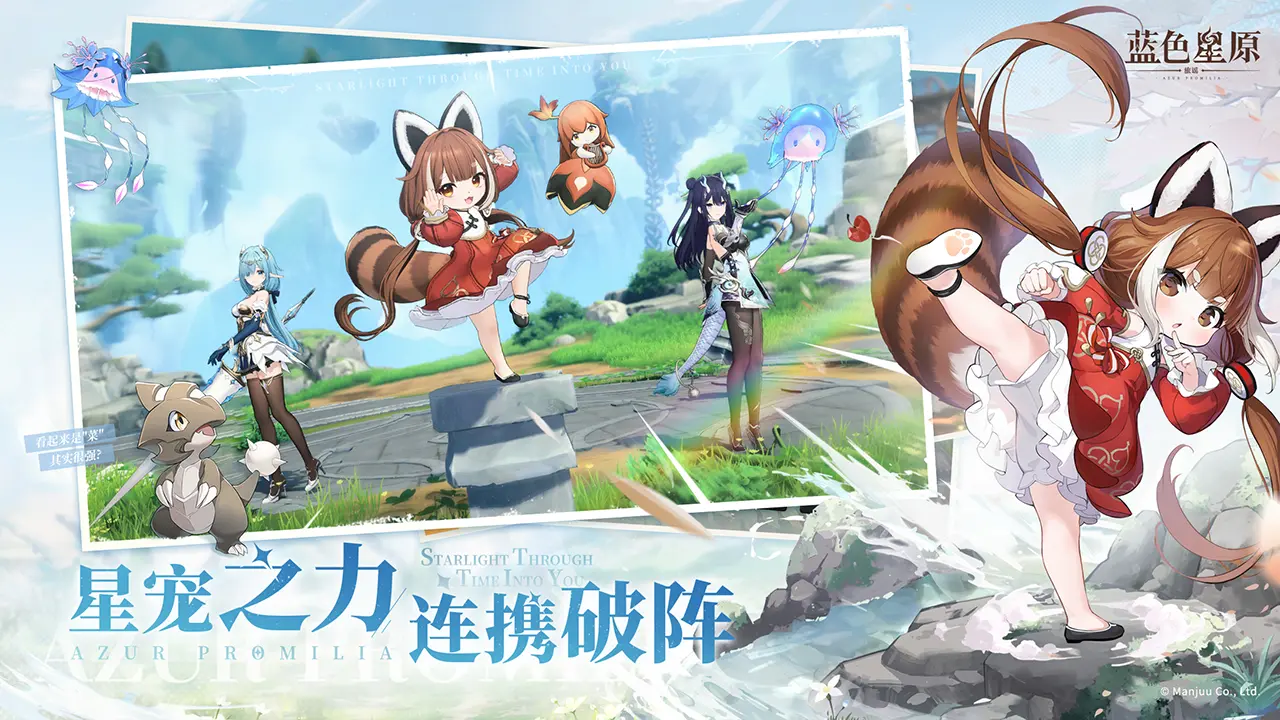 蓝色星原旅谣公测入口分享 蓝色星原旅谣下载教程截图