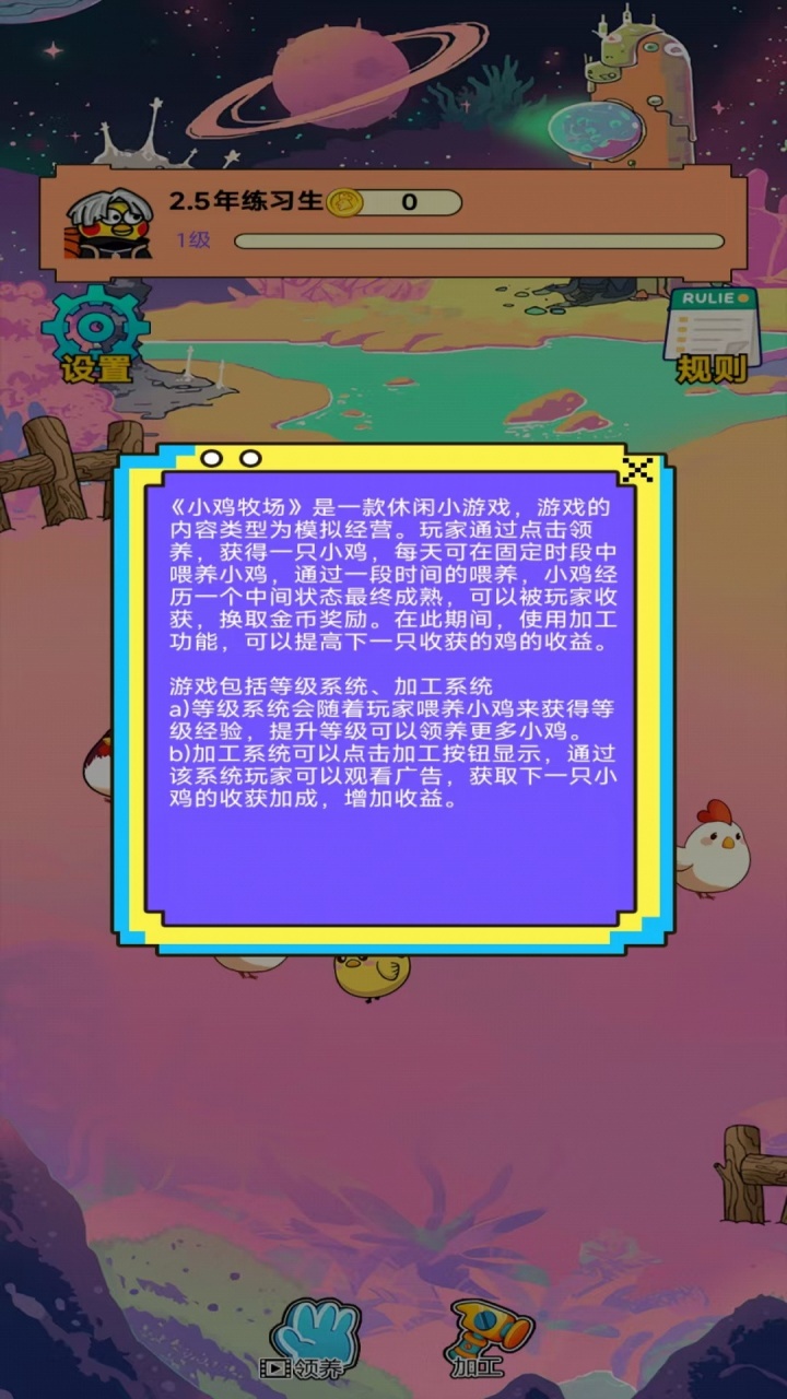 小鸡牧场好玩吗 小鸡牧场玩法简介