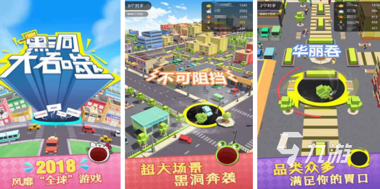 流行的黑洞吞噬游戏有哪些2025受欢迎的黑洞吞噬手游排名