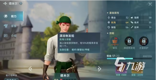 大航海时代传说主线航海士怎么获得 大航海时代传说主线流程分享