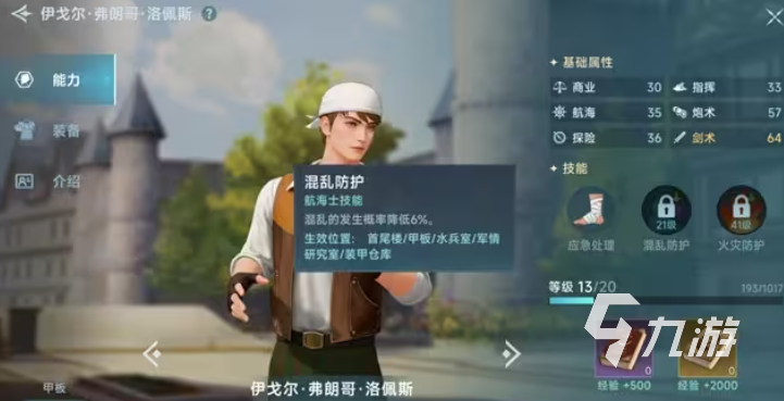 大航海时代传说角色怎么选 大航海时代传说角色推荐