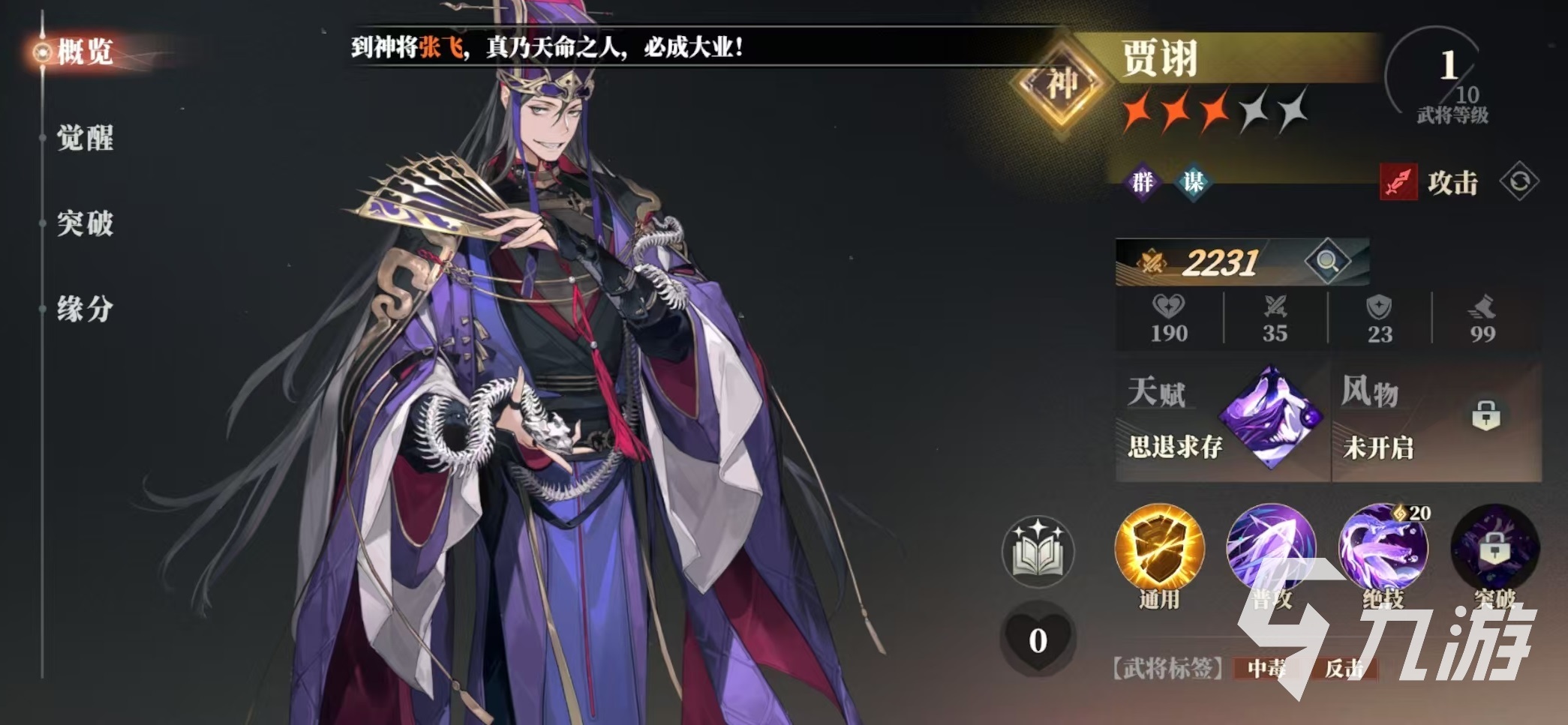 三国志幻想大陆2枭之歌陈宫阵容怎么搭配 三幻2枭之歌陈宫厉害吗