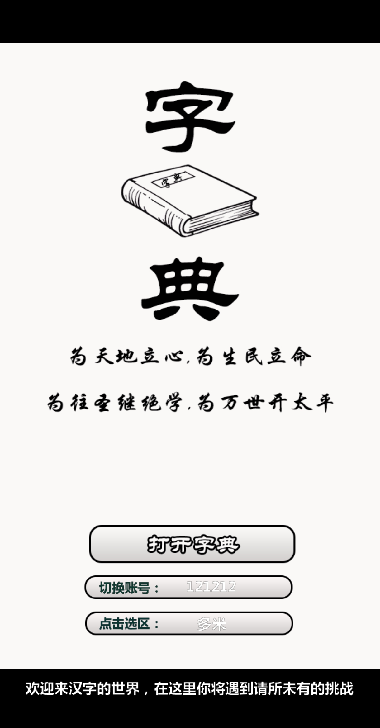 字典好玩吗 字典玩法简介