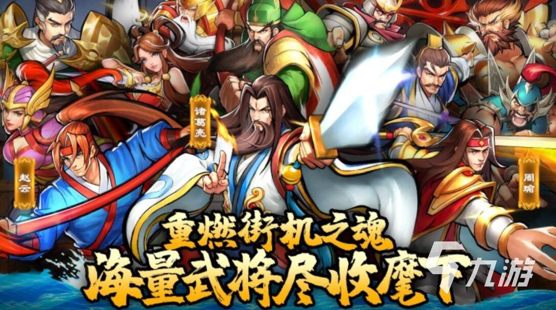 好玩的街机对战游戏推荐榜 2025最经典的五款街机游戏推荐