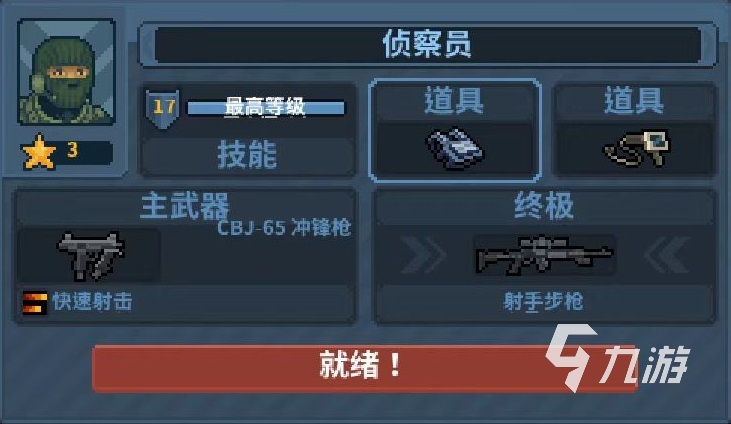 破门而入行动小队侦查员技能有哪些 侦查员技能和武器介绍
