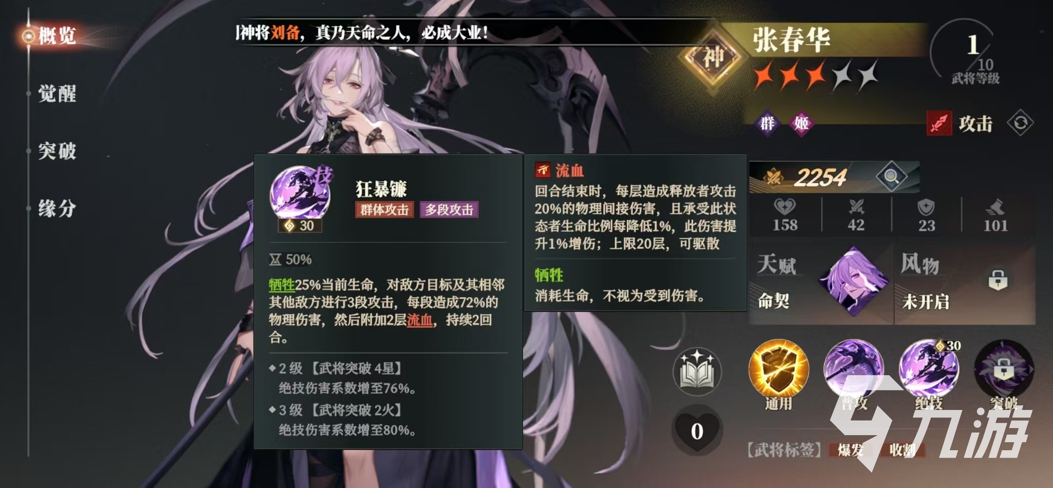 三国志幻想大陆2枭之歌张星彩阵容怎么搭配 三幻2枭之歌张星彩厉害吗