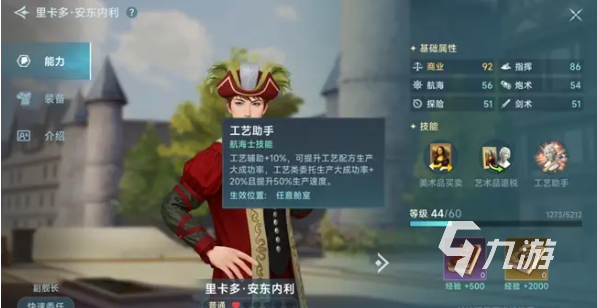 大航海时代传说主线航海士怎么获得 大航海时代传说主线流程分享
