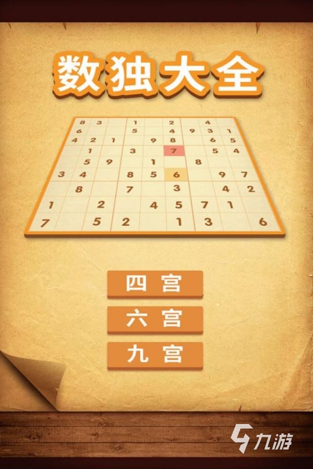 不容错过的独数游戏盘点 2025值得玩的数独手游推荐