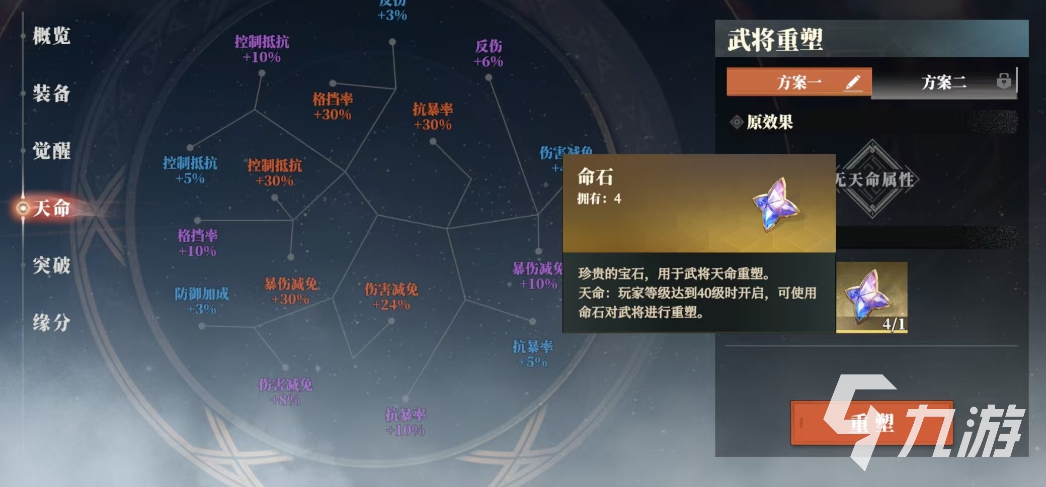 三国志幻想大陆2枭之歌天命有什么用 三幻2枭之歌天命系统介绍