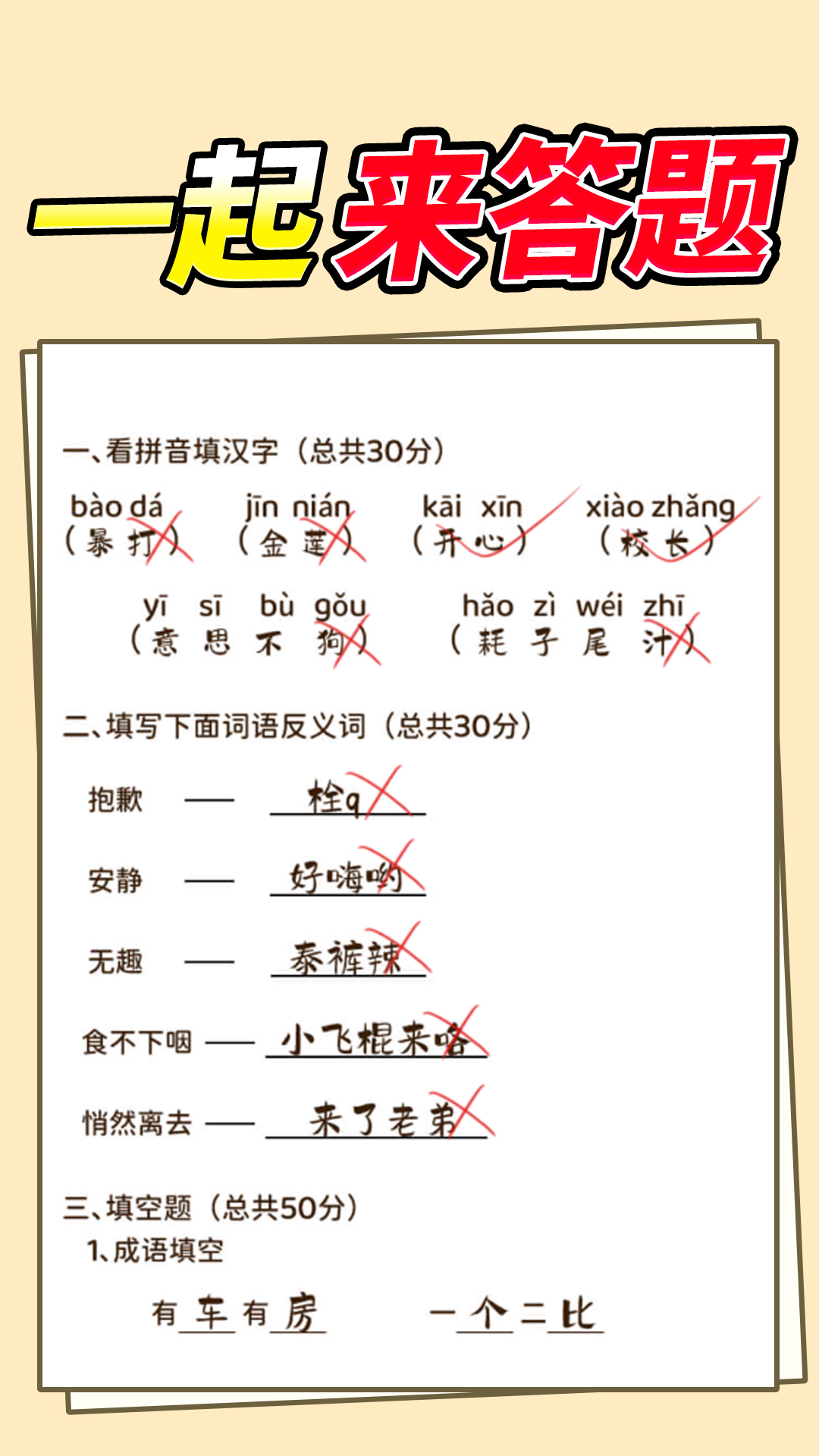 学霸改作业好玩吗 学霸改作业玩法简介