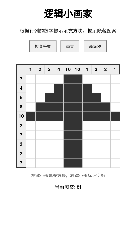 邏輯小畫家截圖2