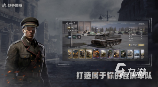 好的军事手游有什么 2025流行的军事手游合集