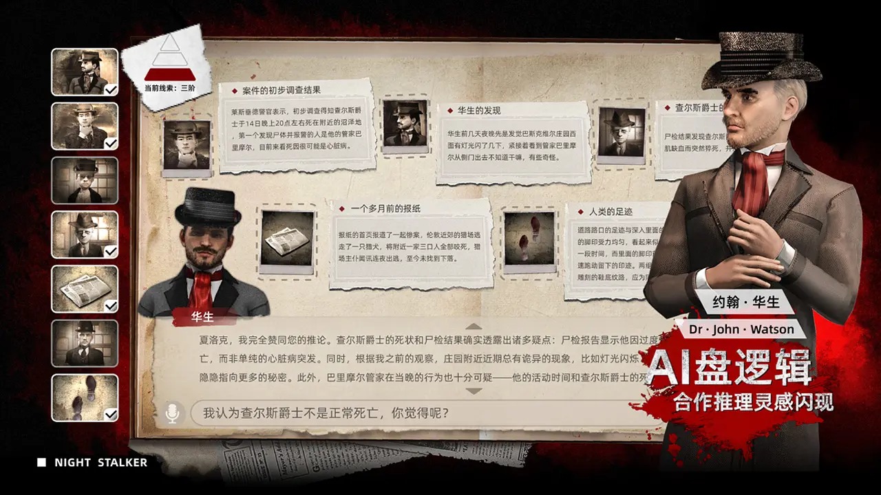 福尔摩斯：暗夜追踪者好玩吗 福尔摩斯：暗夜追踪者玩法简介