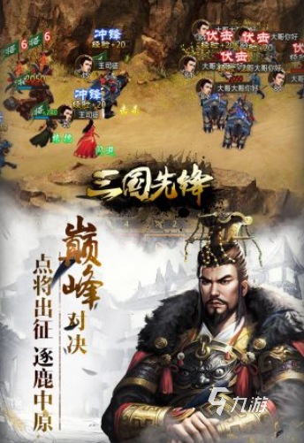经典的三国手游手游排行榜 2025好玩的三国手游合集