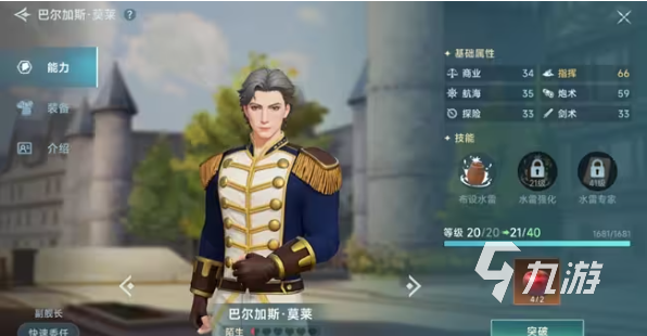 大航海时代传说主线航海士怎么获得 大航海时代传说主线流程分享
