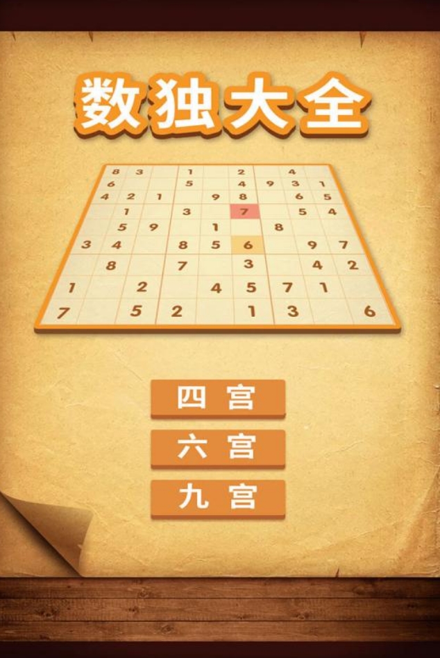 不容错过的独数游戏盘点 2025值得玩的数独手游推荐截图
