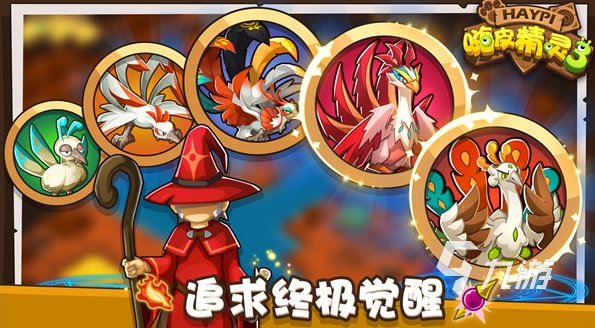 耐玩的精灵游戏合集 2025必玩的精灵游戏有哪些