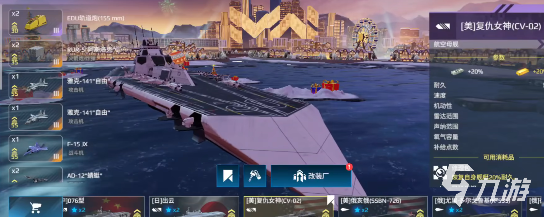 現(xiàn)代戰(zhàn)艦復(fù)仇女神號(hào)怎么獲得 現(xiàn)代戰(zhàn)艦復(fù)仇女神號(hào)航母強(qiáng)嗎