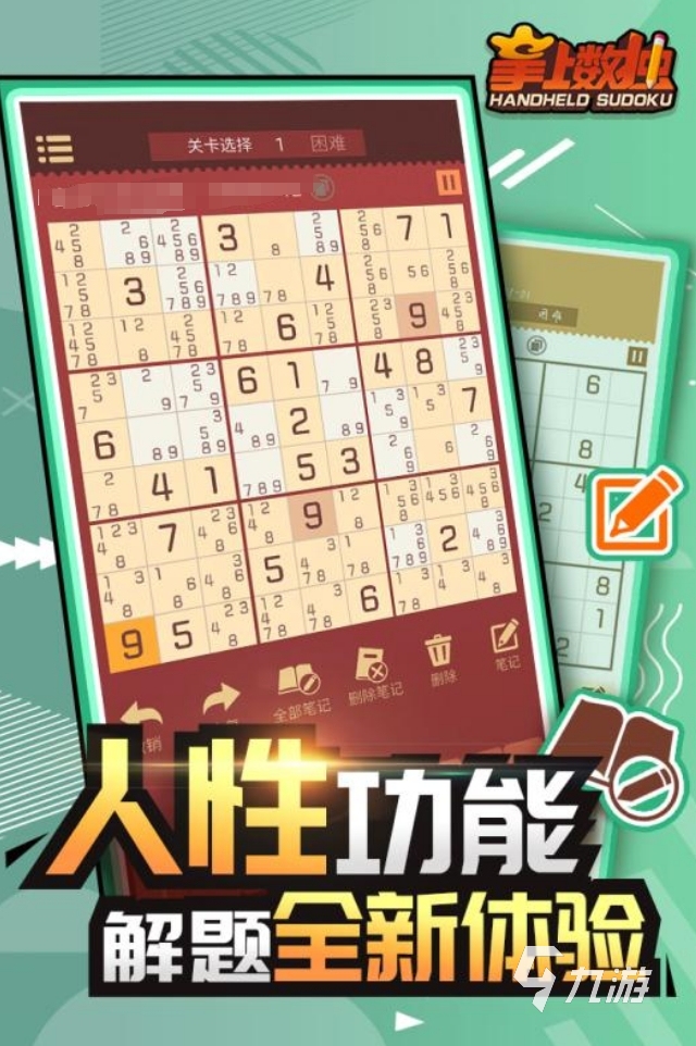 不容错过的独数游戏盘点 2025值得玩的数独手游推荐
