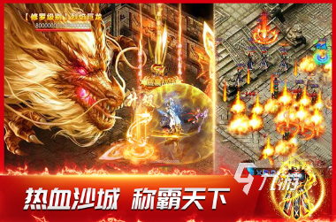 好玩的传奇手机网游在哪里下载 2025必玩的传奇手游大全