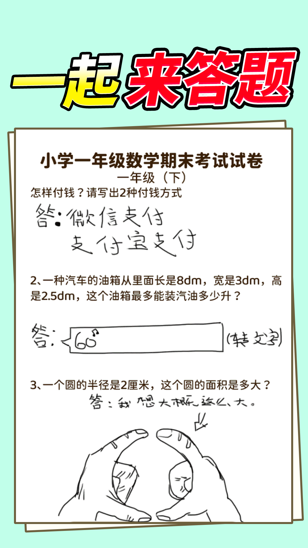 学霸改作业好玩吗 学霸改作业玩法简介