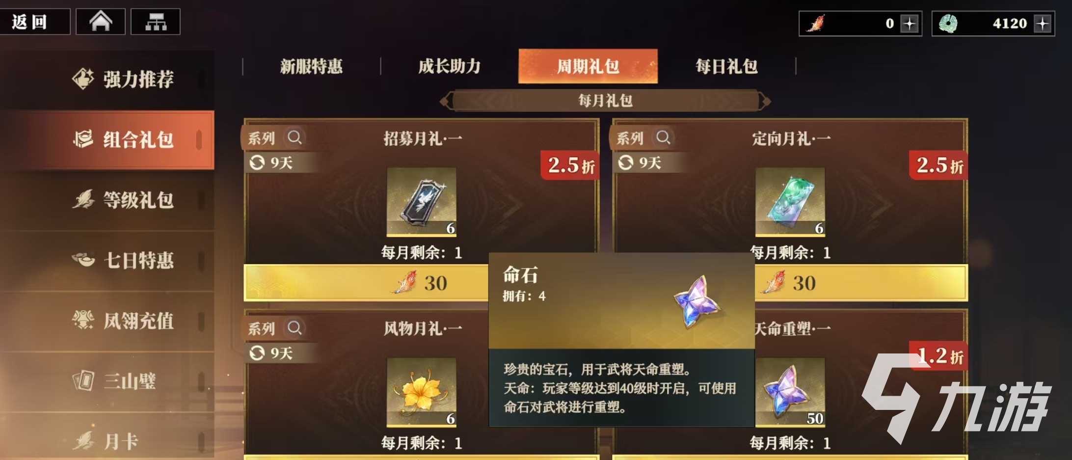 三国志幻想大陆2枭之歌天命有什么用 三幻2枭之歌天命系统介绍