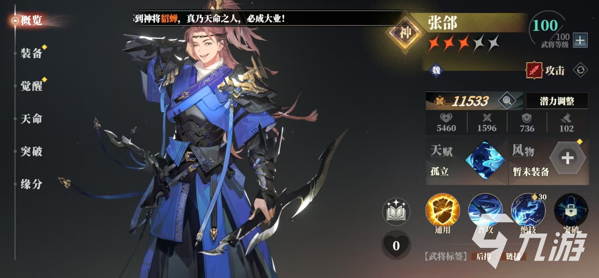 三国志幻想大陆2枭之歌乐进阵容怎么搭配 三幻2枭之歌乐进厉害吗