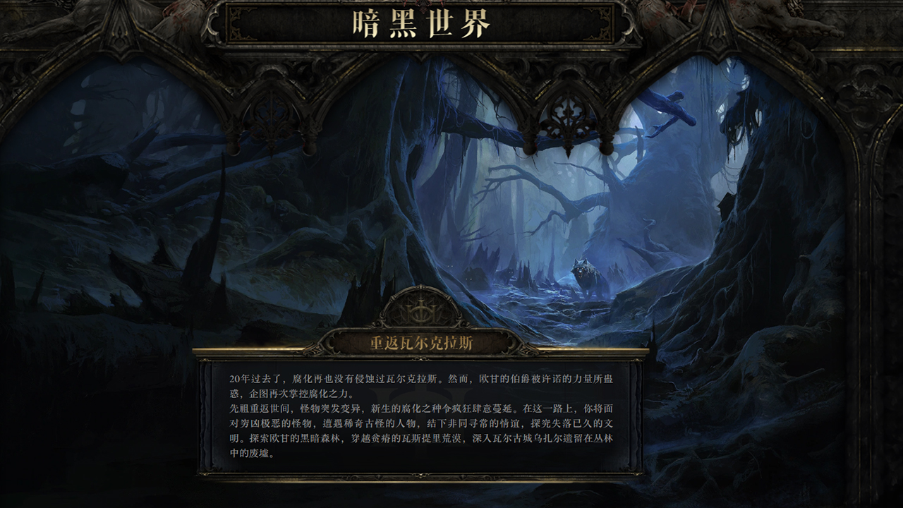 流放之路降临是流放2吗 流放之路降临什么时候可以玩截图