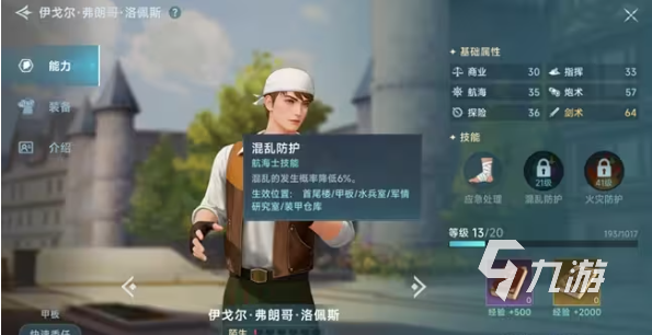 大航海时代传说主线航海士怎么获得 大航海时代传说主线流程分享