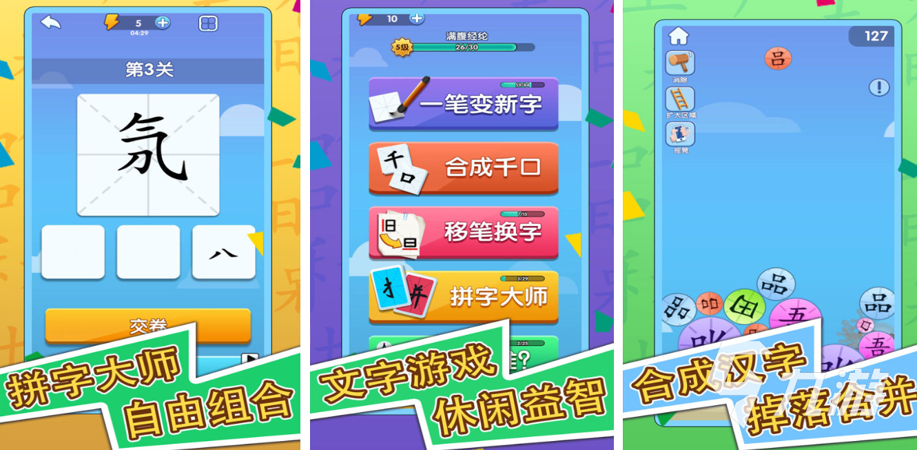趣味性强的组词游戏在哪里下载 2025耐玩的组词手游盘点