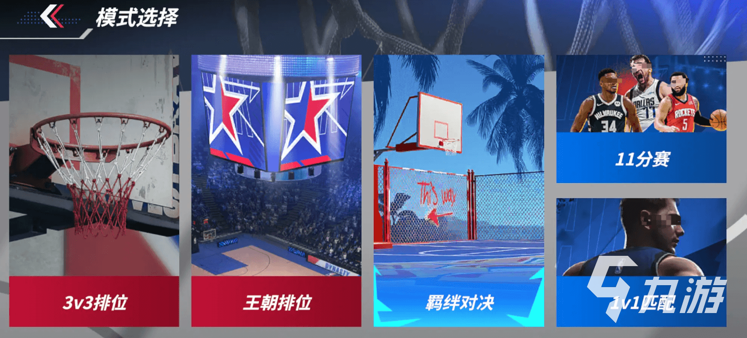 热血美职篮游戏模式介绍 热血美职篮玩法介绍