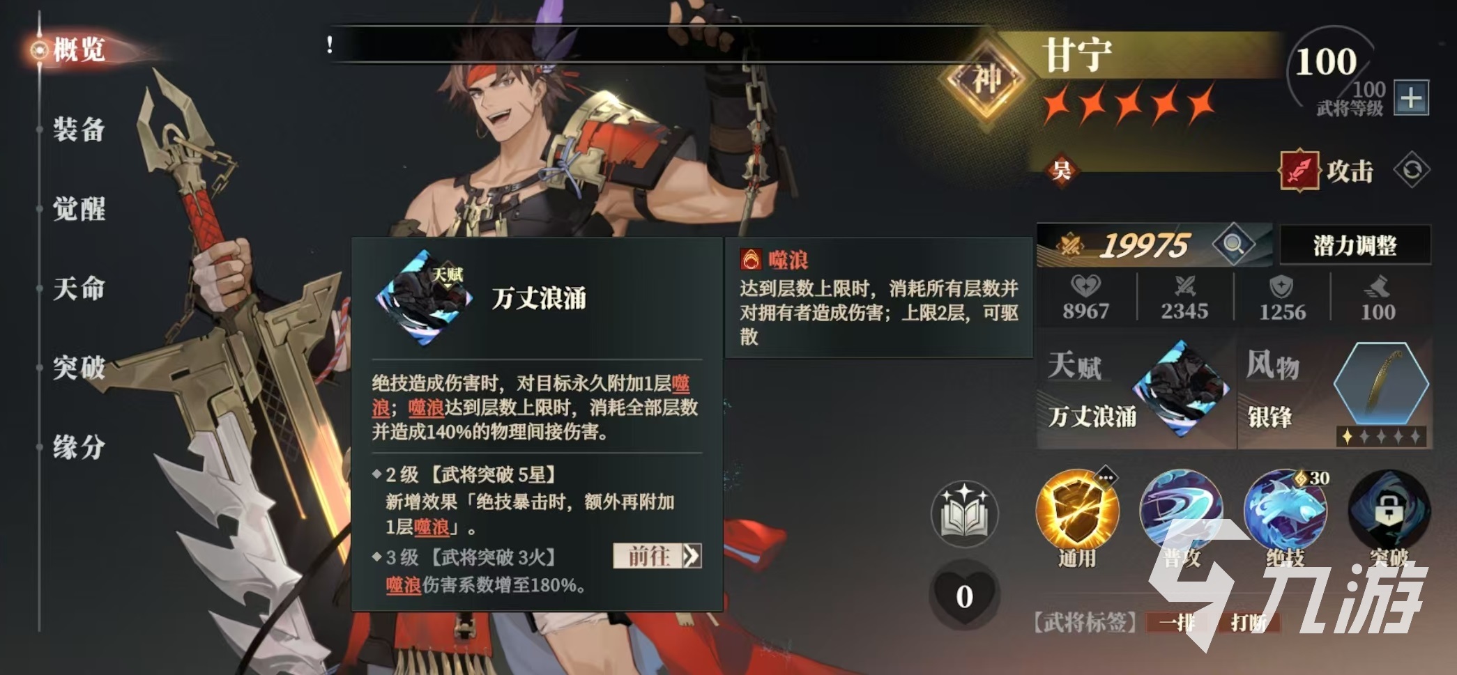 三国志幻想大陆2枭之歌甘宁阵容怎么搭配 三幻2枭之歌甘宁厉害吗