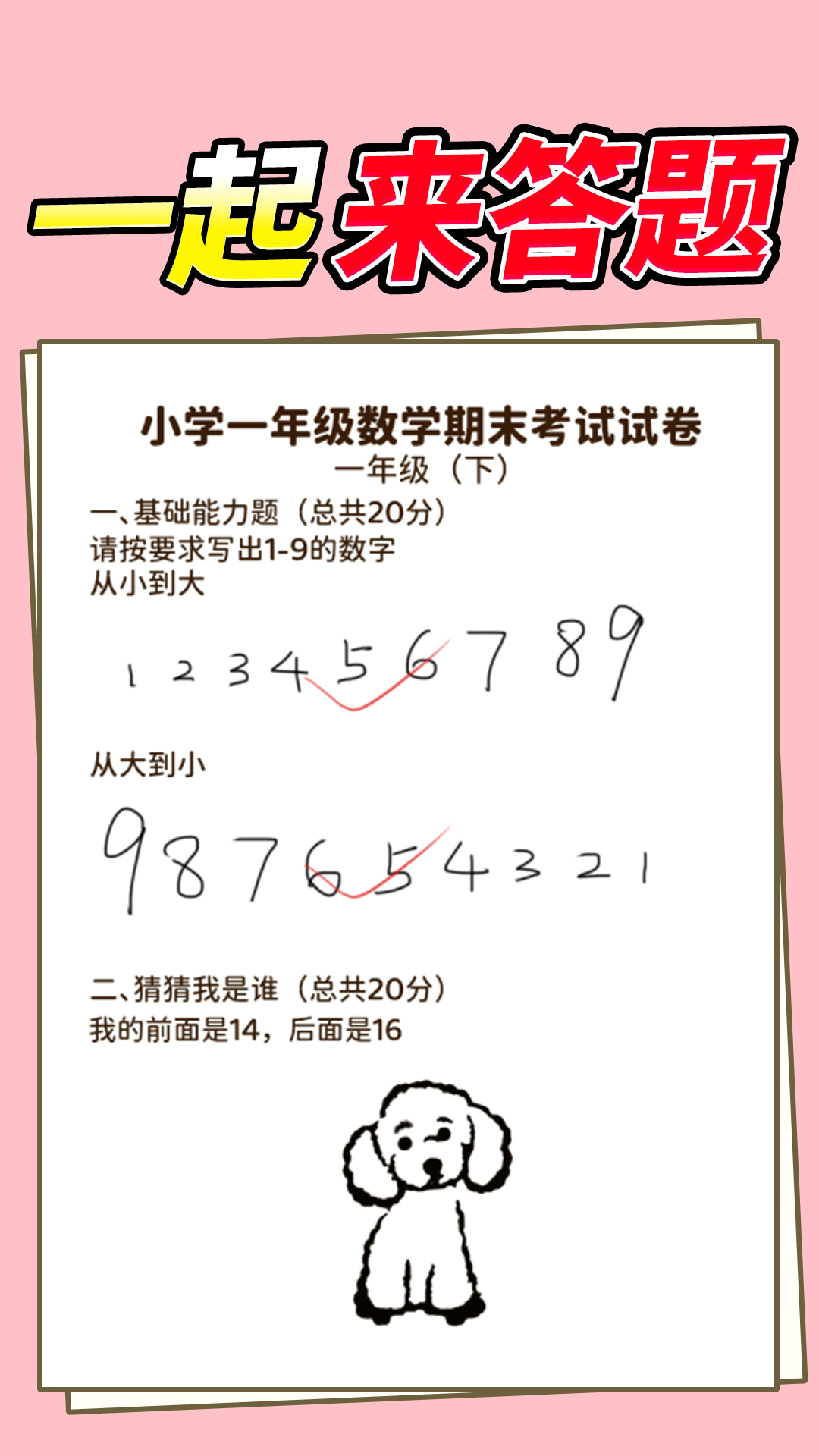 学霸改作业好玩吗 学霸改作业玩法简介
