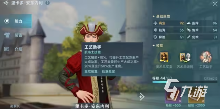 大航海时代传说角色怎么选 大航海时代传说角色推荐