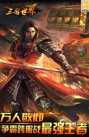 经典的三国手游手游排行榜 2025好玩的三国手游合集