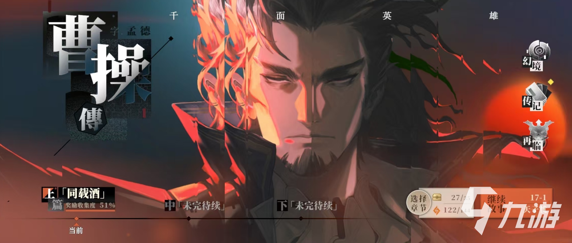 三国志幻想大陆2枭之歌梦魇再临怎么玩 三幻2枭之歌梦魇再临玩法介绍