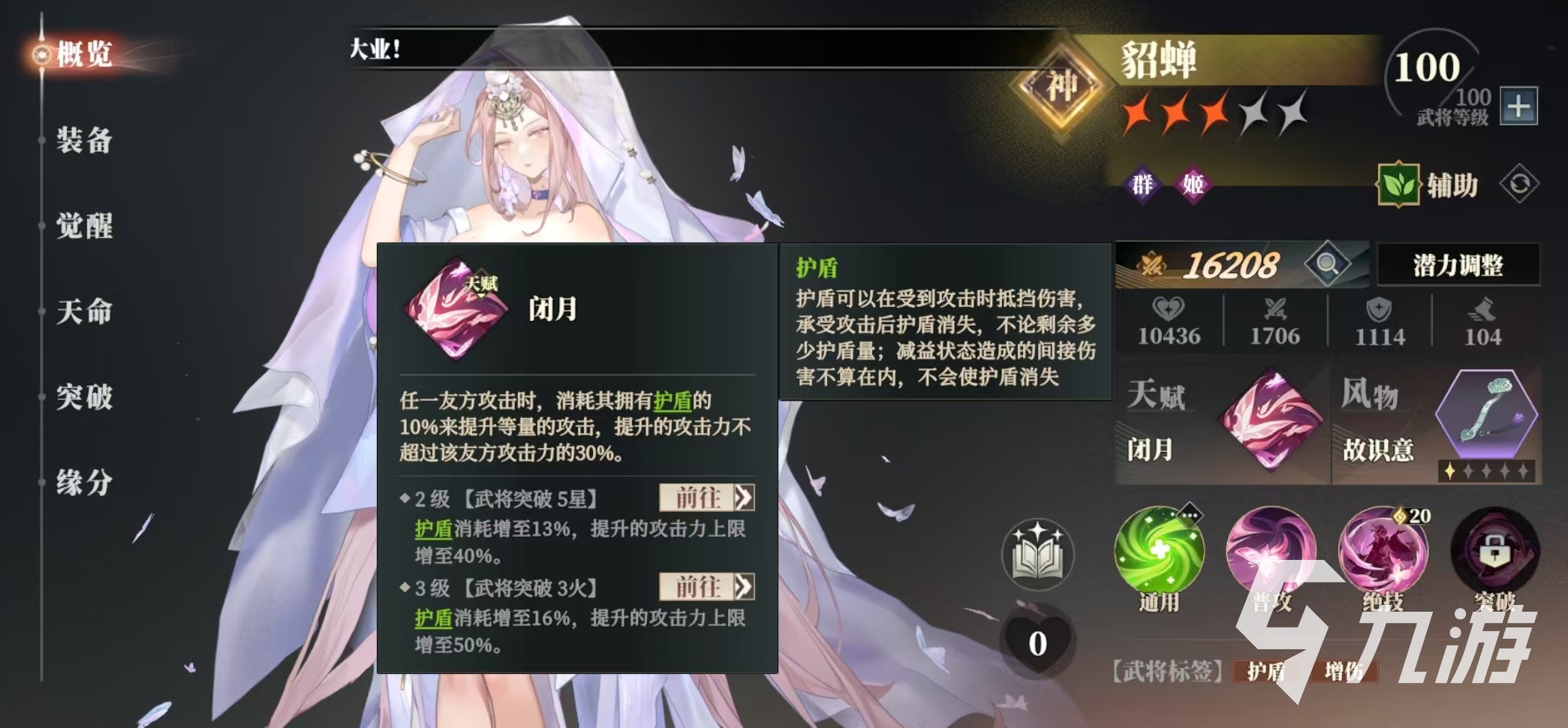 三国志幻想大陆2枭之歌貂蝉阵容怎么搭配 三幻2枭之歌貂蝉厉害吗