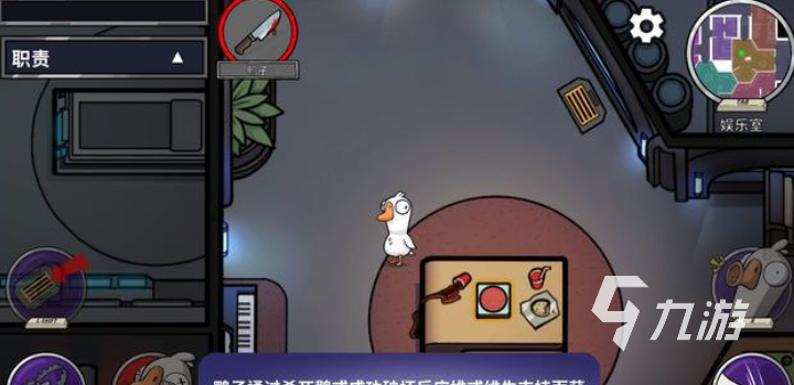 鹅鸭杀手游小地图使用方法分享 鹅鸭杀手游小地图怎么高效使用