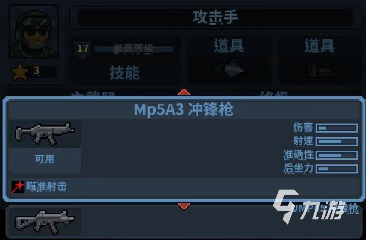 破门而入行动小队攻击手怎么玩 攻击手技能和武器有哪些
