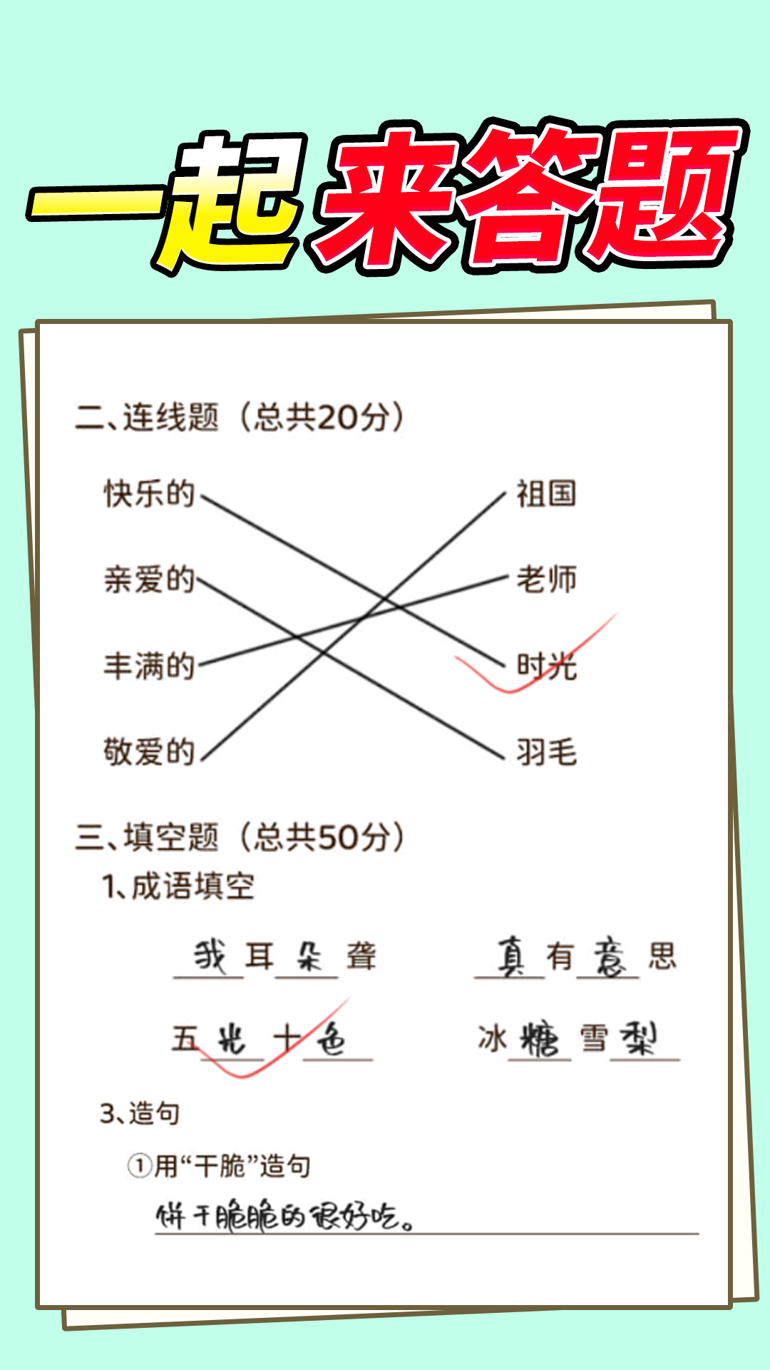学霸改作业好玩吗 学霸改作业玩法简介