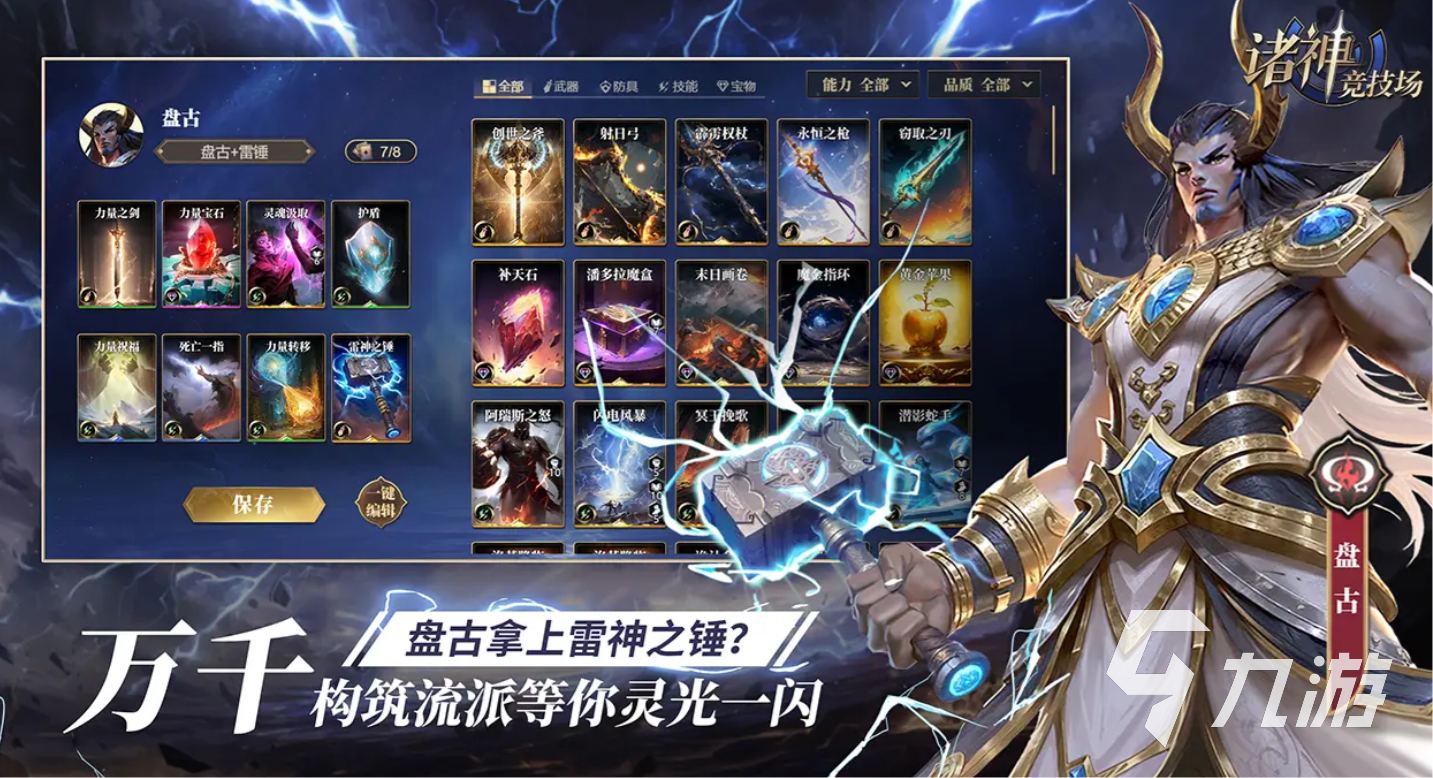 诸神竞技场手游怎么玩 诸神竞技场手游玩法攻略