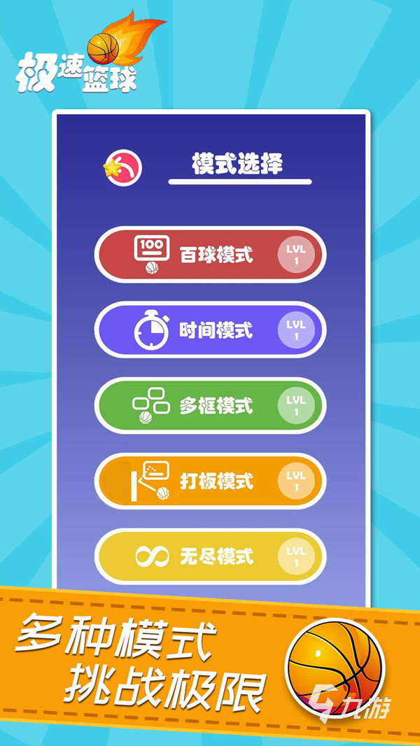 2025必玩的篮球小游戏有哪些 有趣的篮球游戏合集