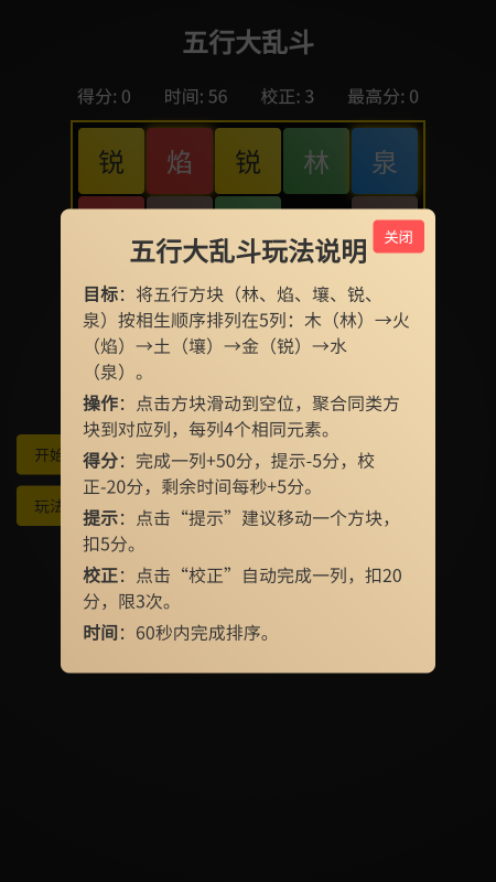 五行大乱斗截图2