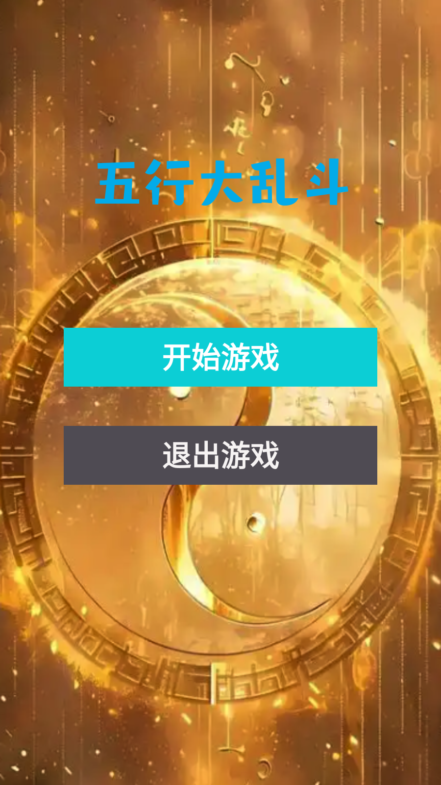五行大乱斗什么时候出 公测上线时间预告