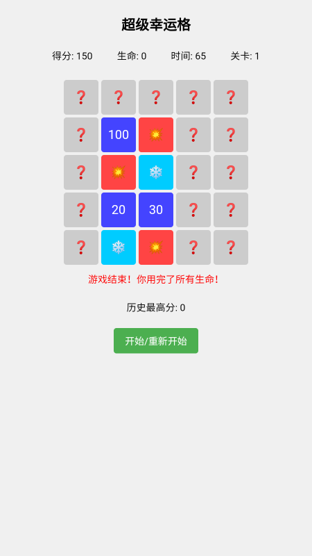 超级幸运格截图1